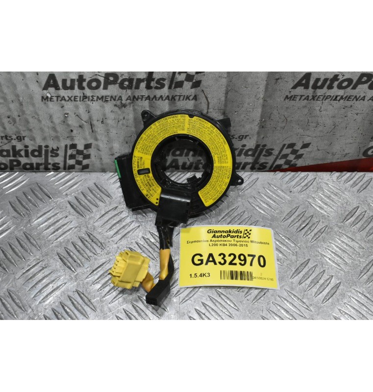 Σερπαντίνα Αερόσακου Τιμονιού Μitsubishi L200 KB4 2006-2015