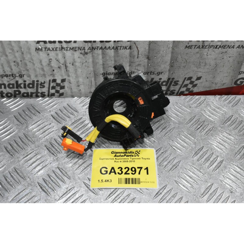 Σερπαντίνα Αερόσακου Τιμονιού Toyota Rav-4 2005-2010