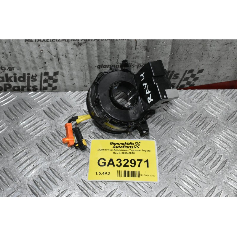 Σερπαντίνα Αερόσακου Τιμονιού Toyota Rav-4 2005-2010