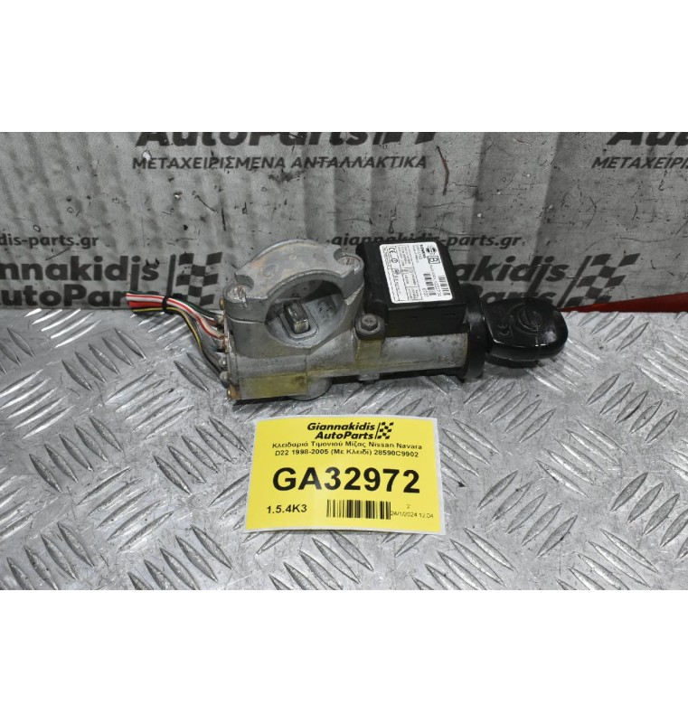 Κλειδαριά Τιμονιού / Διακόπτης Μίζας Nissan Navara D22 / Pathfinder 1998-2005 (Με Κλειδί) 28590C9902
