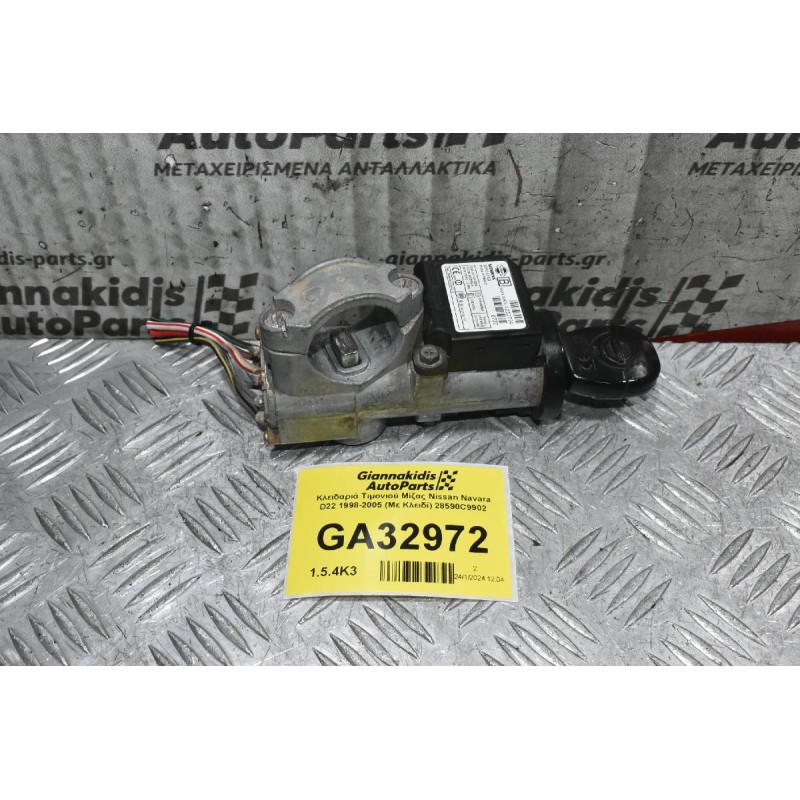 Κλειδαριά Τιμονιού Μίζας Nissan Navara D22 1998-2005 (Με Κλειδί) 28590C9902