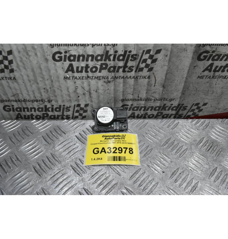 Μοτεράκι Καλοριφέρ Mini Couper/Countryman R60 2010-2019 9286871