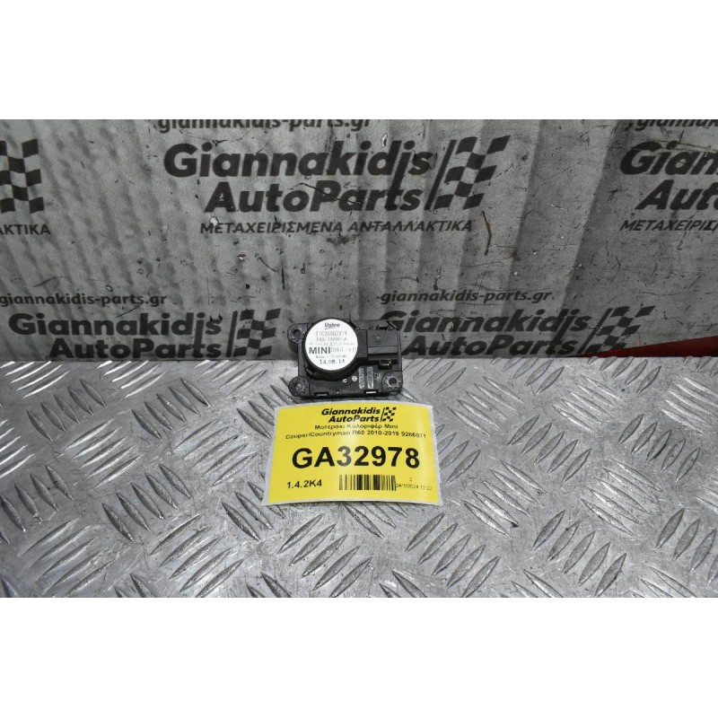 Μοτεράκι Καλοριφέρ Mini Couper/Countryman R60 2010-2019 9286871