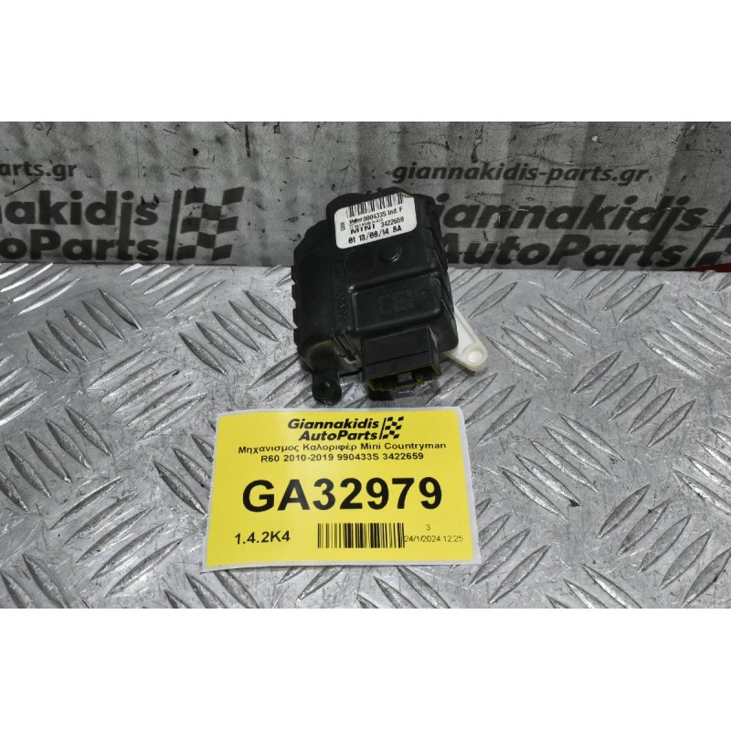 Μηχανισμος - Μοτερ Καλοριφέρ Mini Cooper - Countryman R60 2010-2019 990433S 3422659