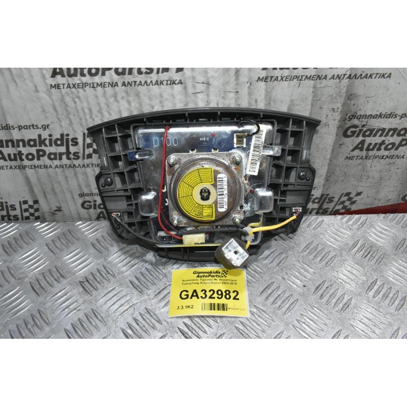 Αερόσακος Τιμονιού Με Χειριστήρια SsangYong Actyon/Kyron 2005-2015