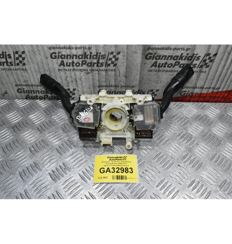 Διακόπτες Φώτων / Φλάς / Υαλοκαθαριστήρων SsangYong Actyon / Kyron 2005-2015