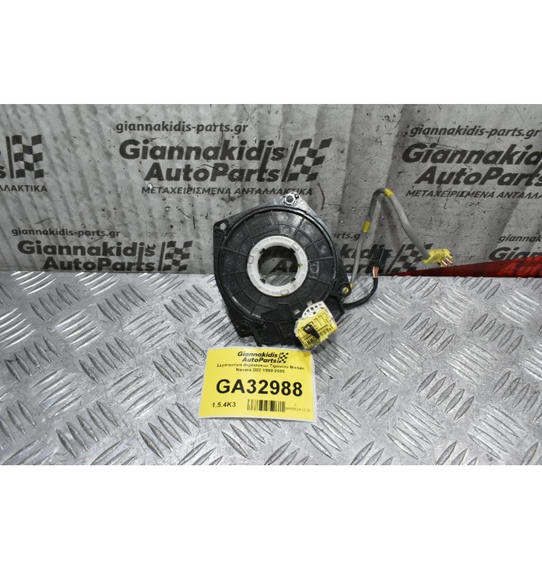 Σερπαντίνα Αερόσακου Τιμονιού Nissan Navara D22 1998-2005