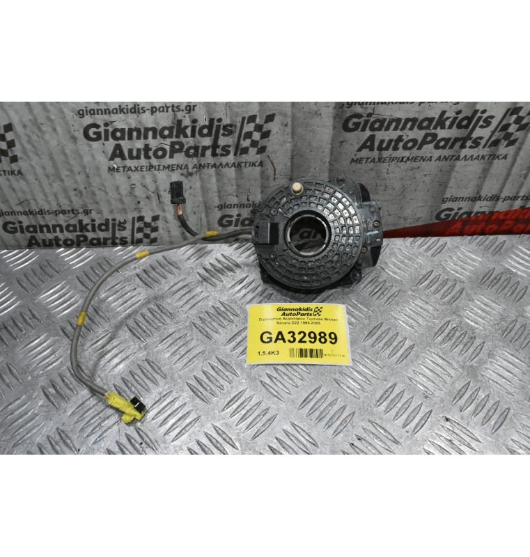 Σερπαντίνα Αερόσακου Τιμονιού Nissan Navara D22 1998-2005