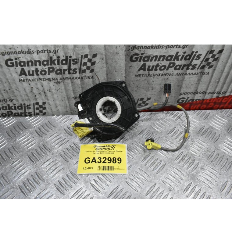 Σερπαντίνα Αερόσακου Τιμονιού Nissan Navara D22 1998-2005