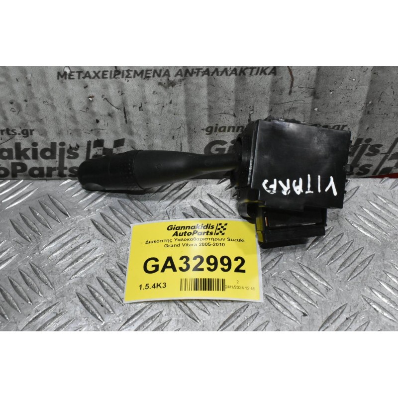 Διακόπτης Υαλοκαθαριστήρων Suzuki Grand Vitara 2005-2010