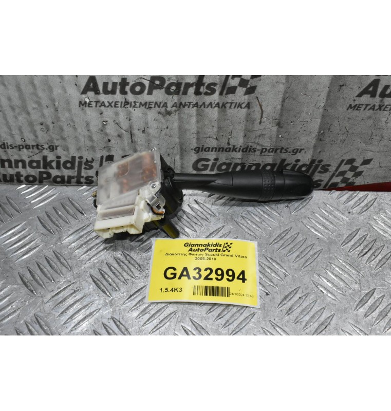 Διακόπτης Φώτων Suzuki Grand Vitara 2005-2010