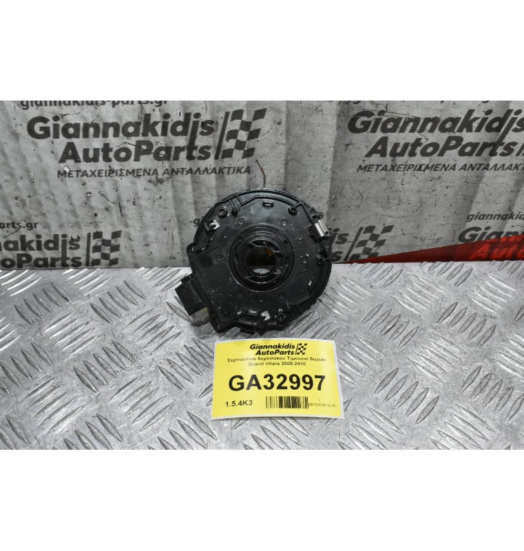 Σερπαντίνα Αερόσακου Τιμονιού Suzuki Grand Vitara 2005-2010