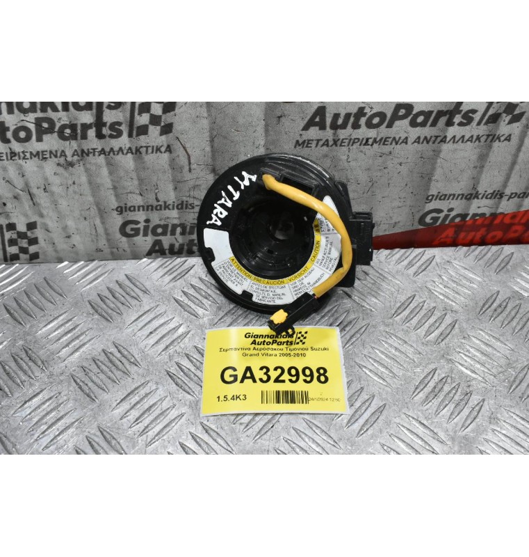 Σερπαντίνα Αερόσακου Τιμονιού Suzuki Grand Vitara 2005-2010