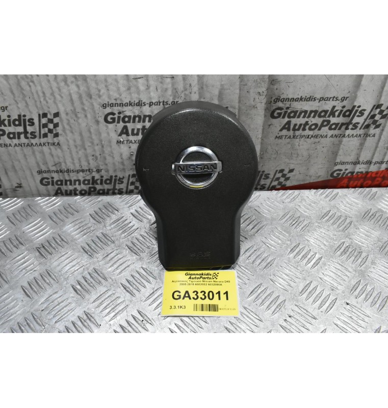 Αερόσακος Τιμονιού Nissan Navara D40 2005-2015 6032032 6032880Α