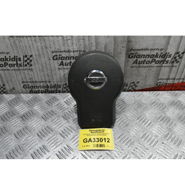 Αερόσακος Τιμονιού Nissan Navara D40 2005-2015 6032032 6032880Α