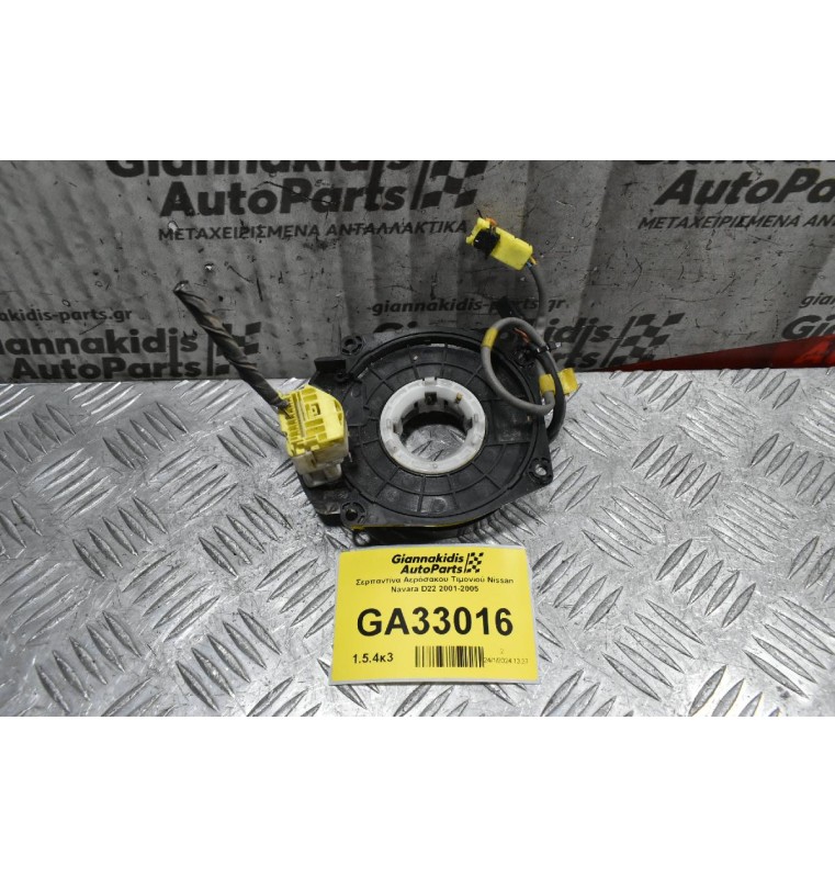 Σερπαντίνα Αερόσακου Τιμονιού Nissan Navara D22 2001-2005