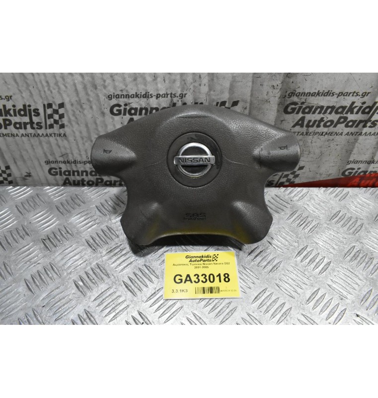 Αερόσακος Τιμονιού Nissan Navara D22 2001-2005