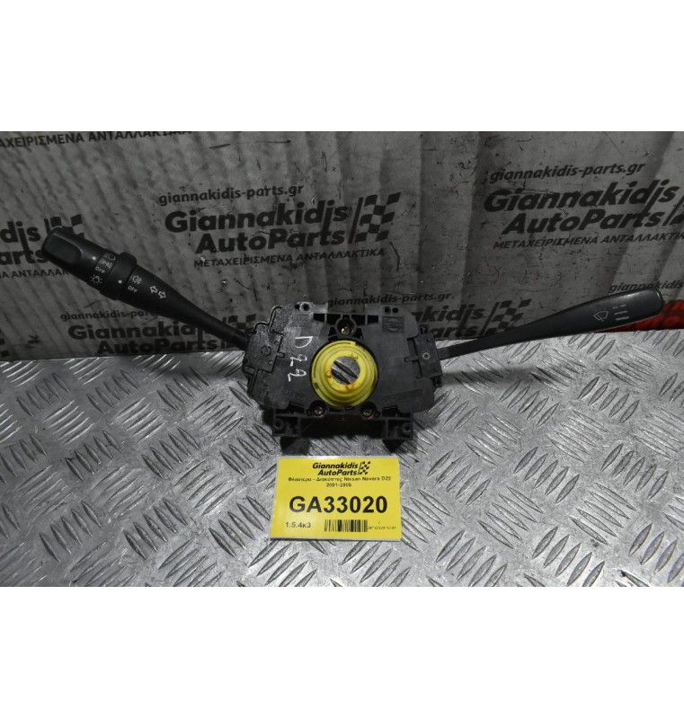 Διακόπτες Φώτων / Φλάς / Υαλοκαθαριστήρων Nissan Navara D22 / Pathfinder 1998-2005