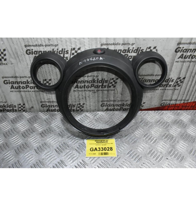 Κονσόλα Κεντρική Mini Countryman R60 2010-2017 9810001