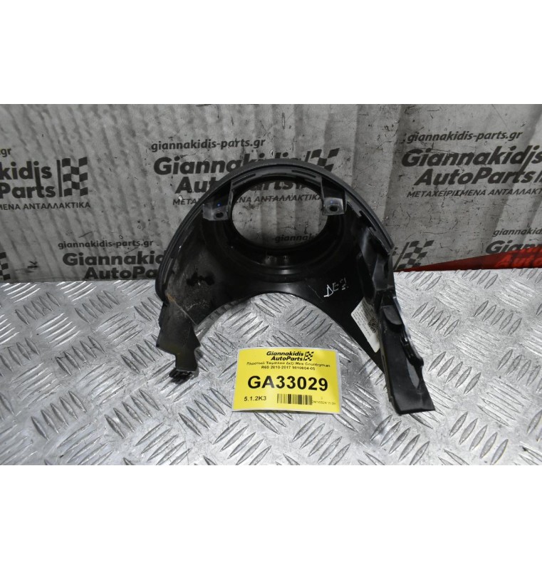 Πλαστικό Ταμπλού Δεξί Mini Countryman R60 2010-2017 9810004-05