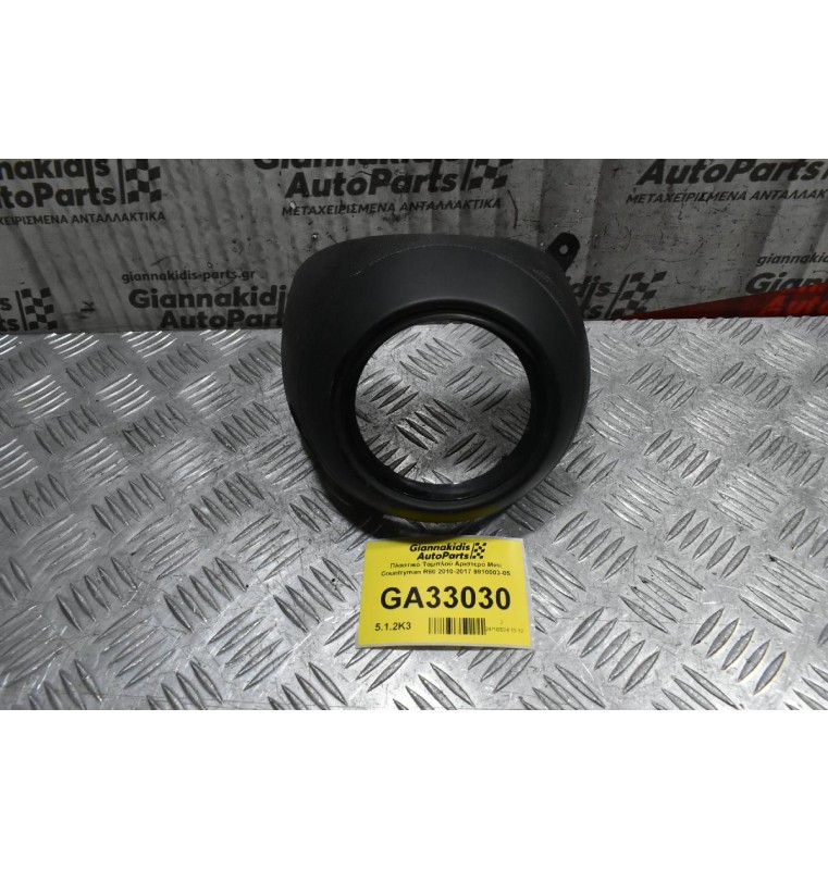 Πλαστικό Ταμπλού Αριστερό Mini Countryman R60 2010-2017 9810003-05