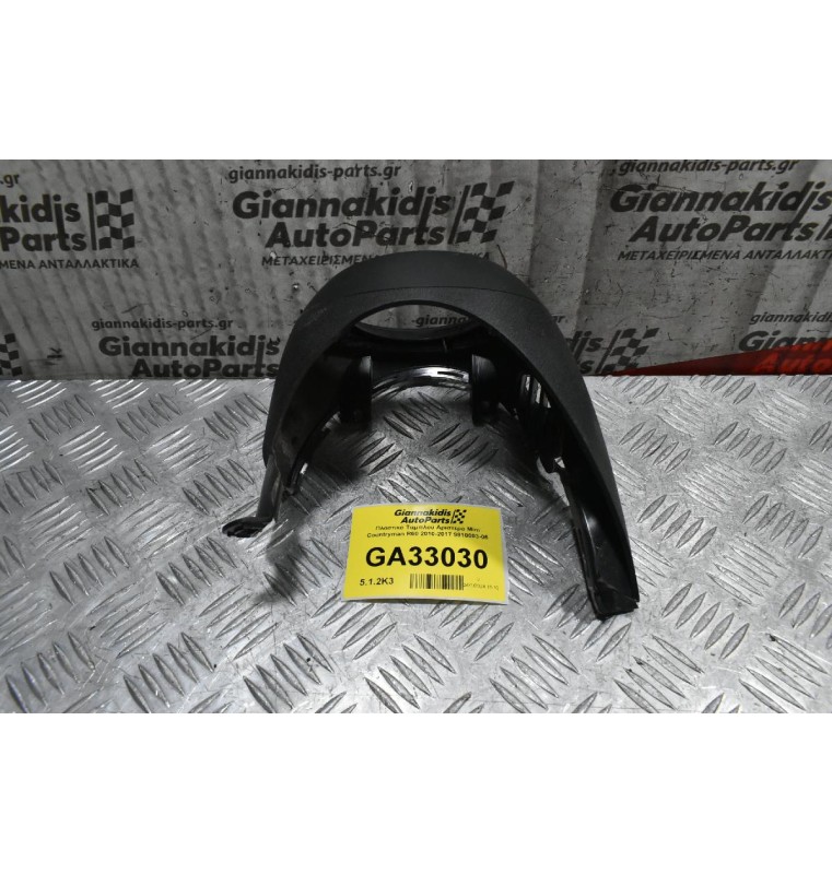 Πλαστικό Ταμπλού Αριστερό Mini Countryman R60 2010-2017 9810003-05