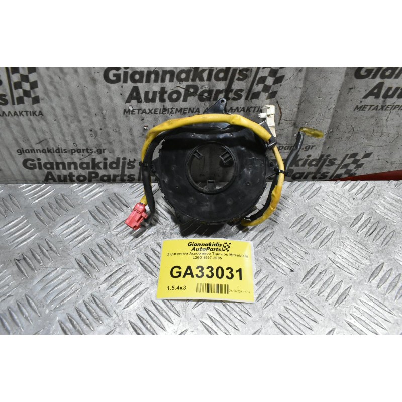 Σερπαντίνα Αερόσακου Τιμονιού Mitsubishi L200 Κ74 1997-2005
