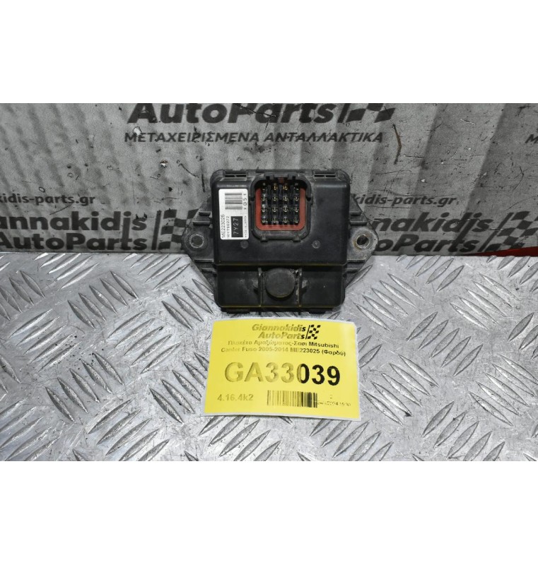 Πλακέτα Αμαξώματος-Σασι Mitsubishi Canter Fuso 2005-2014 ME223025 (Φαρδύ)