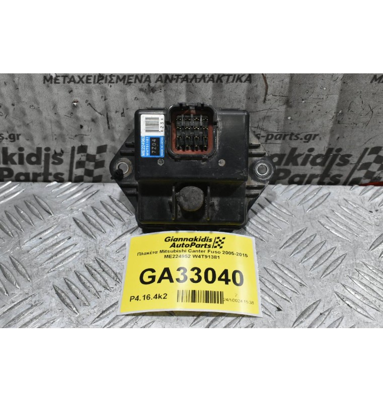 Πλακέτα Mitsubishi Canter Fuso 2005-2015 ME224952 W4T91381