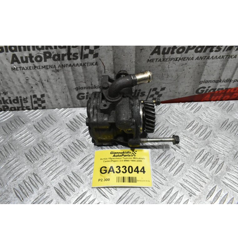 Αντλία Υδραυλικού Τιμονιού Mitsubishi Canter/Pajero 2.8 4M40 1990-2000