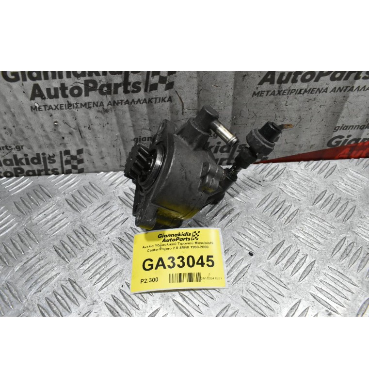 Αντλία Υδραυλικού Τιμονιού Mitsubishi Canter/Pajero 2.8 4M40 1990-2000