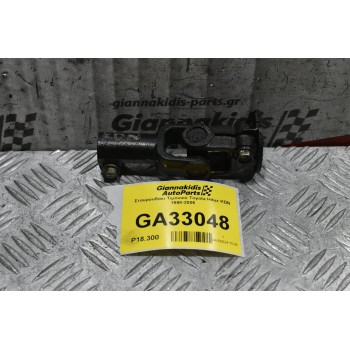 Σταυρουδάκι Τιμονιού Toyota Hilux KDN 1998-2006
