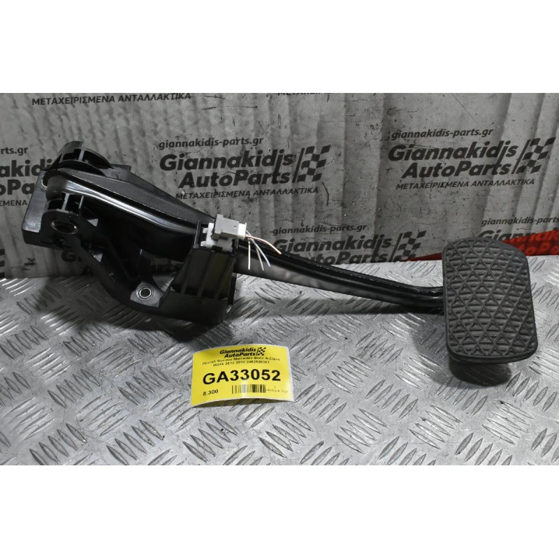 Πενταλ Φρένου Mercedes-Benz A-Class W246 2012-2018 2462920307