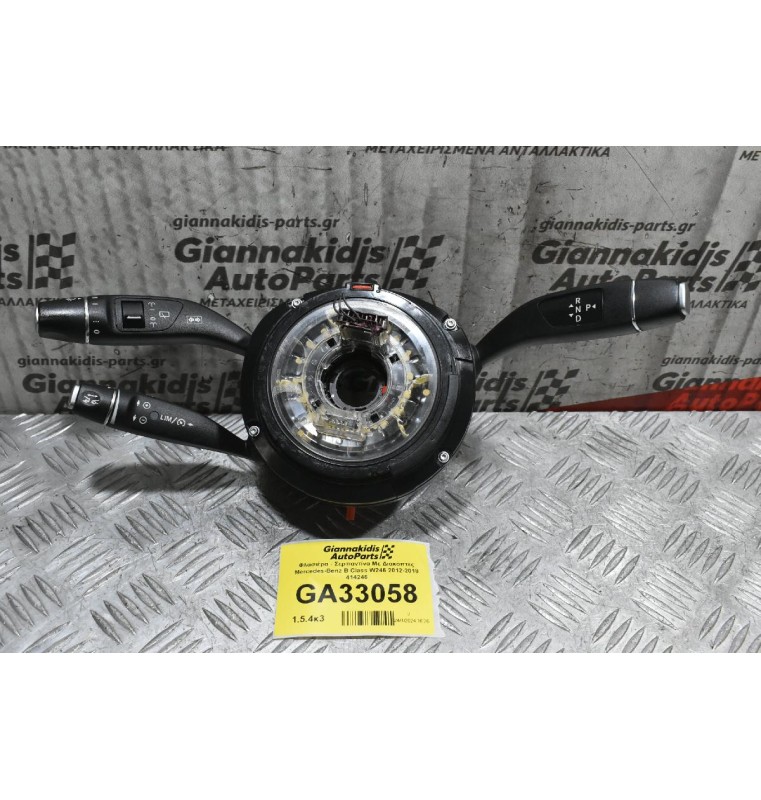 Φλασιέρα - Σερπαντίνα Με Διακόπτες Mercedes-Benz B Class W246 2012-2018 414246