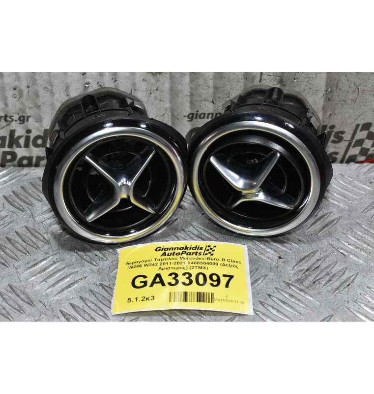 Αεραγογοί Ταμπλού Mercedes-Benz B Class W246 W242 2011-2021 2468304000 (Δεξιός Αριστερός) (2TMX)