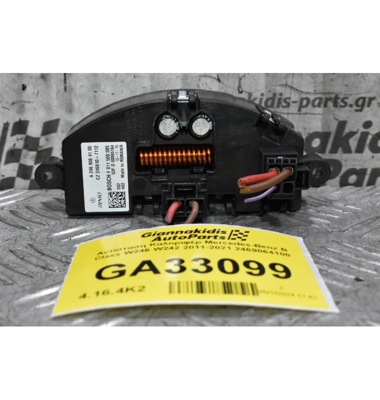 Αντίσταση Καλοριφέρ Mercedes-Benz B Class W246 W242 2011-2021 2469064100