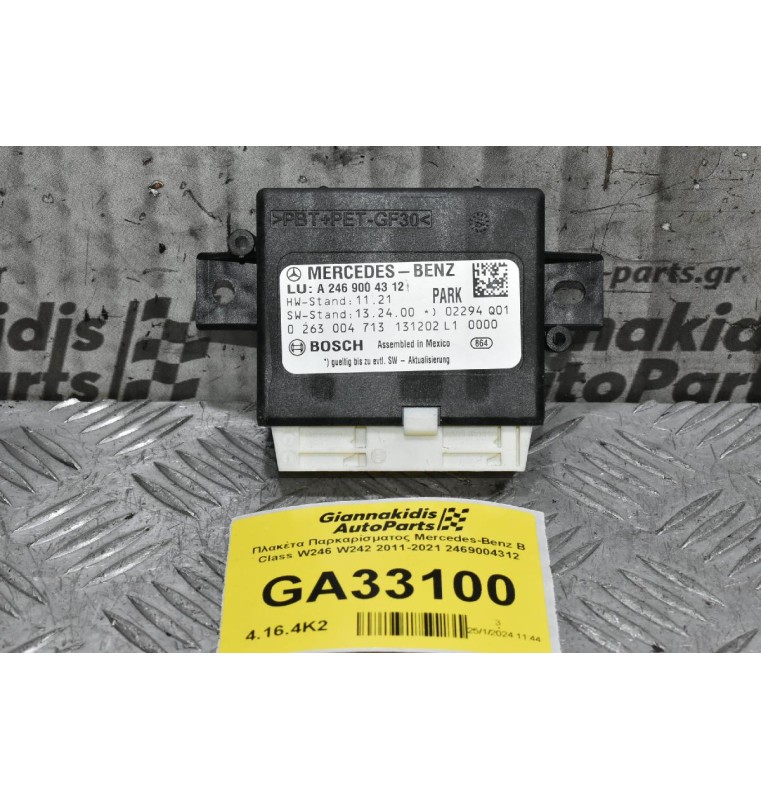 Πλακέτα Παρκαρίσματος Mercedes-Benz B Class W246 W242 2011-2021 2469004312