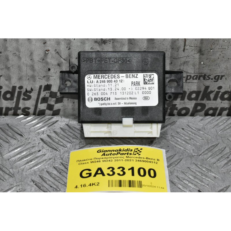 Πλακέτα Παρκαρίσματος Mercedes-Benz B Class W246 W242 2011-2021 2469004312