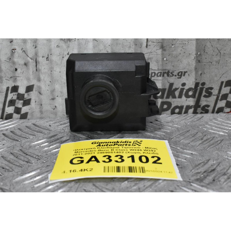 Ηλεκτρική Κλειδαριά Τιμονιού - Μίζας Mercedes-Benz B Class W246 W242 2011-2021 2469051402 (Χωρίς Κλειδί)