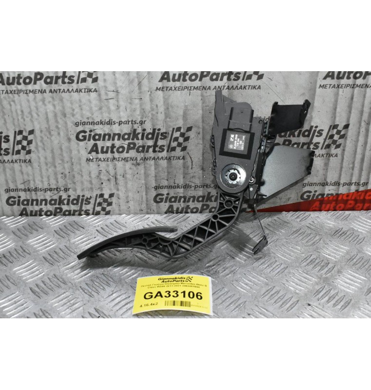 Πεντάλ Γκαζιού Ηλεκτρικό Mercedes-Benz B Class W246 2011-2021 2463001804
