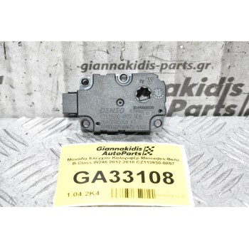 Βοηθητικό Μοτέρ Καλοριφέρ Mercedes-Benz B-Class W246 2012-2018 CZ113930-0857