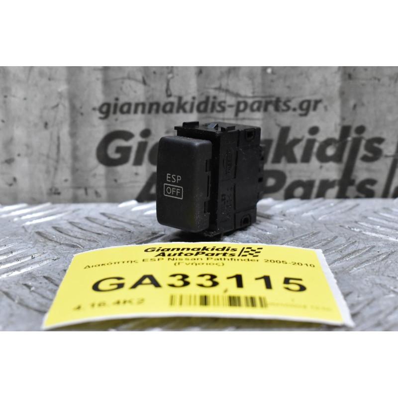 Διακόπτης ΕSP Nissan Pathfinder 2005-2010 (Γνήσιος)