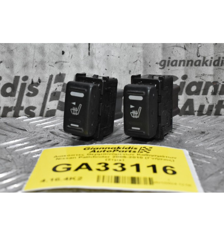 Διακόπτες Θερμαινόμενων Καθησμάτων Nissan Pathfinder 2005-2010 (Γνήσιος) (2τμχ)