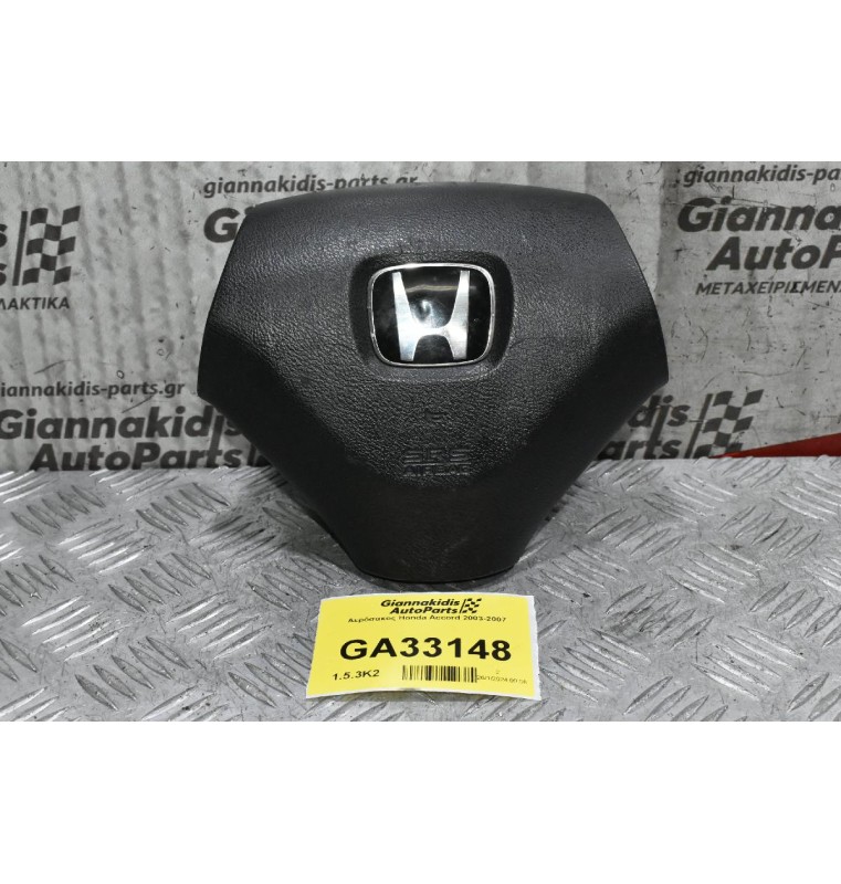 Αερόσακος Honda Accord 2003-2007