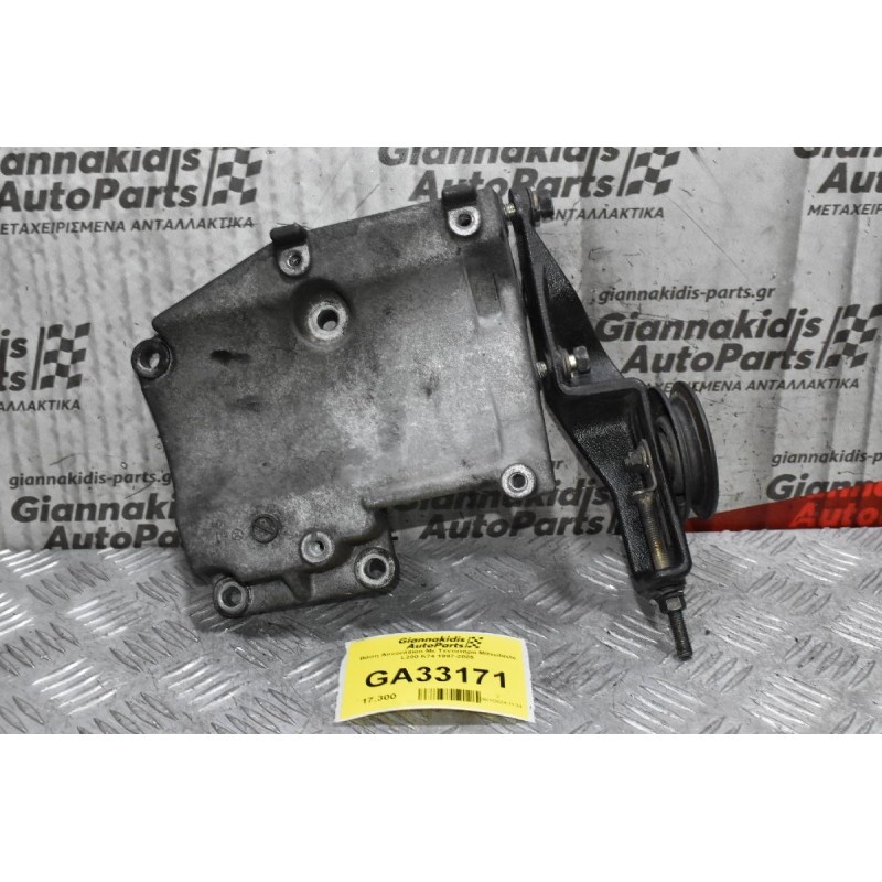 Bάση Aircondition a/c Με Τεντοτήρα Mitsubishi L200 K74 1997-2005