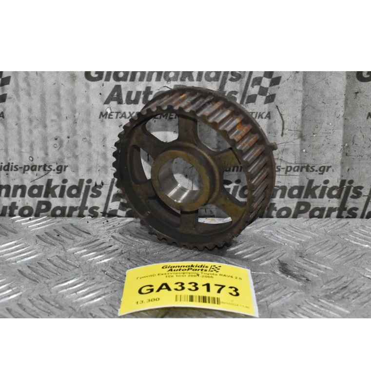 Γρανάζι Εκκεντροφόρου Toyota RAV4 2.0 TDI 1CD 2001-2005
