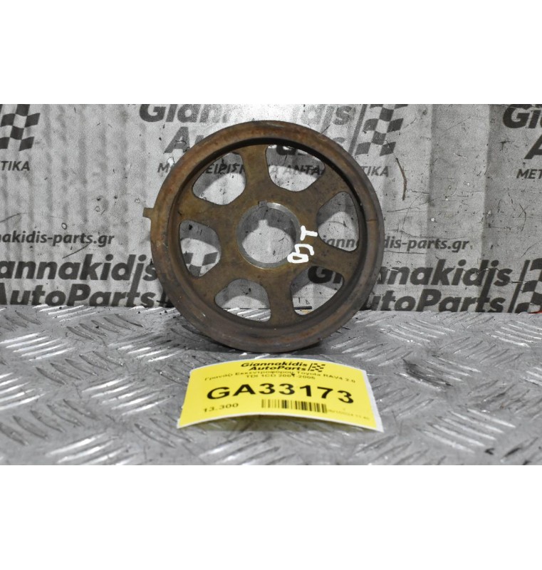 Γρανάζι Εκκεντροφόρου Toyota RAV4 2.0 TDI 1CD 2001-2005