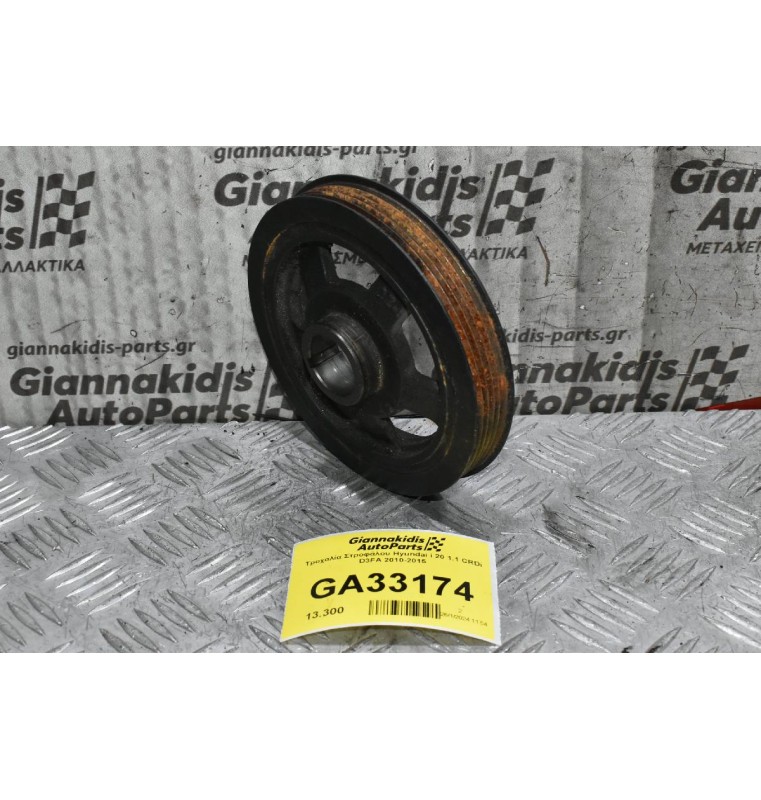 Τροχαλία Στροφάλου Hyundai i 20 1.1 CRDi D3FA 2010-2015