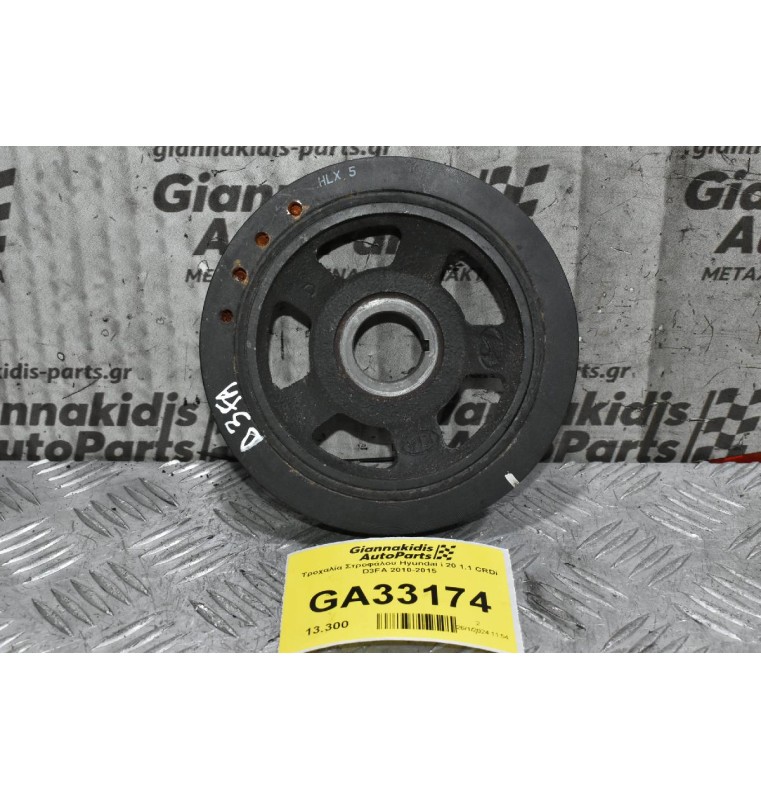 Τροχαλία Στροφάλου Hyundai i 20 1.1 CRDi D3FA 2010-2015