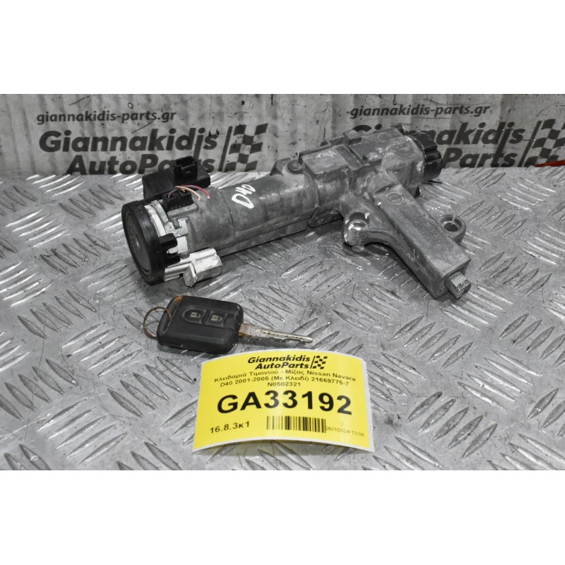 Κλειδαριά Τιμονιού - Μίζας Nissan Navara D40 2005-2010 (Με Κλειδί) 21669775-7 Ν0502321